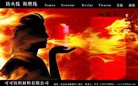 供应芳纶